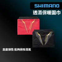 在飛比找蝦皮商城優惠-【獵漁人】SHIMANO AC-114U 保暖脖圍 防風面罩