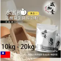 在飛比找蝦皮購物優惠-減加壹 水蜜桃乳酸益生菌綜合粉 10kg 20kg 保健原料