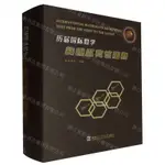 歷屆國際數學奧林匹克試題集(精)丨天龍圖書簡體字專賣店丨9787560396842 (TL2417)