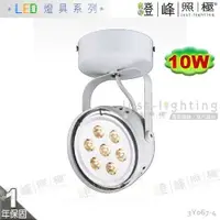 在飛比找樂天市場購物網優惠-【LED吸頂燈】LED AR111 10W 台灣晶片 全電壓