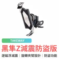 在飛比找momo購物網優惠-【TAKEWAY】黑隼Z機車手機架 逆磁浮減震防盜版(LA3