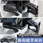 21-24款 豐田 TOYOTA SIENNA 後視鏡罩 倒車殼雨眉 用品大全改裝配件