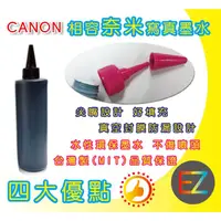 在飛比找蝦皮購物優惠-【含稅+顏色任選】CANON 250cc 奈米寫真 填充墨水