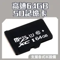 在飛比找PChome24h購物優惠-130-SD64G C10高速64GSD記憶卡