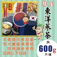 在飛比找Yahoo!奇摩拍賣優惠-A31Y【韓國の東洋蔘茶▪3D立體蔘塊►600g】野山蔘✔6