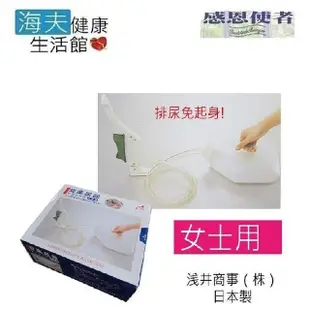 【海夫健康生活館】RH-HEF 尿壺 女士用 免起身尿壺 日本製 (T0115)