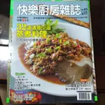 快樂廚房雜誌 NO.83 2012 3-4月號