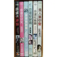 在飛比找蝦皮購物優惠-【DVD】命運決勝點 命運好好笑 命運規劃局 命運好好玩 命