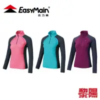 在飛比找蝦皮商城優惠-EasyMain 衣力美 女超輕排汗長袖休閒衫(3色) 透氣