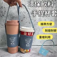 在飛比找樂天市場購物網優惠-【現貨】飲料提袋 環保杯套杯袋 防水飲料袋 手搖杯提袋 手提