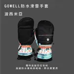 WELLFIT 威飛客 滑雪併指保暖手套 滑雪手套 真皮手套 皮手套 雪板 連指手套 保暖手套 防風手套 掀指手套 翻指