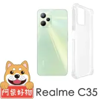 在飛比找momo購物網優惠-【阿柴好物】Realme C35 防摔氣墊保護殼