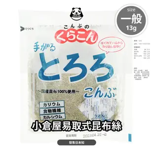 鹽昆布 小倉屋 塩部長 日本 昆布絲 梅子昆布 昆布 海帶 北海道 梅子 昆布鹽 調味 料理 飯糰 茶泡飯 涼拌 和風