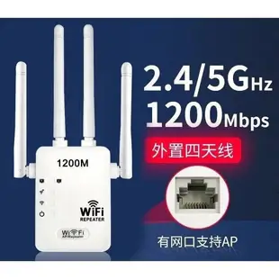 免運開發票 WIFI放大器 4天線 5G雙頻 信號延伸器 WIFI延伸器 信號中繼 訊號延伸器擴大器中繼器訊號增強器-快速出貨