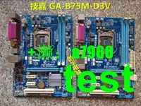 在飛比找露天拍賣優惠-【立減20】Gigabyte技嘉 GA-B75M-HD3 B