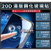 在飛比找蝦皮購物優惠-[免運費] 蘋果 iPhone14 20D滿版鋼化玻璃 i1