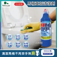 在飛比找PChome24h購物優惠-日本MITSUEI美淨易-酸性重垢強效洗淨馬桶清潔劑500m