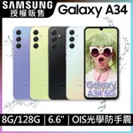 SAMSUNG GALAXY A34 5G(8G/128G)