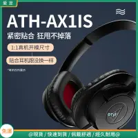 在飛比找蝦皮購物優惠-【現貨 免運】鐵三角 ATH-AX1iS耳罩 AX3 AX3