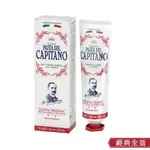 CAPITANO 義大利隊長 經典全效牙膏 3入組(75ML X 3) 含專利鋅分子潔牙因子