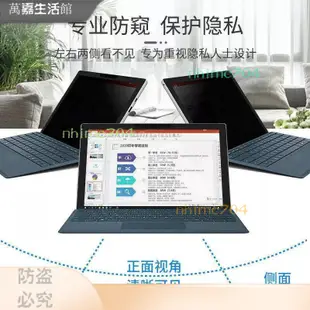 ✔ 【臺灣好物】微軟Surface Pro 9 8 7筆記本防窺膜Laptop 5 4 3平闆GO 2電 