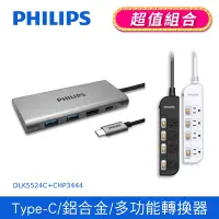 在飛比找Yahoo奇摩購物中心優惠-PHILIPS 飛利浦 Type-C 4 port集線器+P