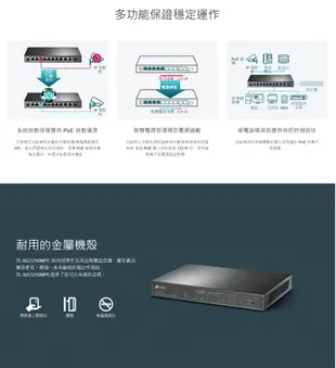 TP-LINK 10埠 Gigabit簡易智慧型交換器 含8埠 PoE+ TL-SG1210MPE