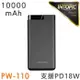 INTOPIC 廣鼎 10000mAh 18W雙向快充超薄型行動電源(PW-110)