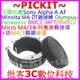 送後蓋可調光圈 Sony AF Minolta MA A鏡頭轉Micro M 4/3 M4/3機身轉接環SONY-M43