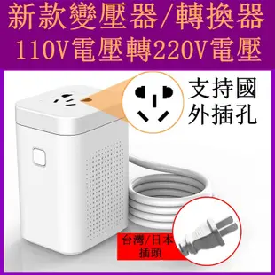 110V轉220V電壓轉換器/變壓器 (200W下單區) 另有販售500W (10折)