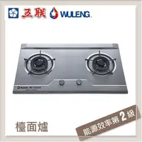 在飛比找PChome24h購物優惠-五聯 雙口不鏽鋼檯面型瓦斯爐 WG-L3205S-LPG