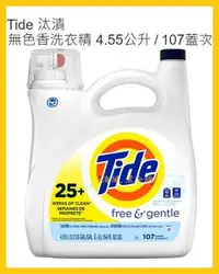 在飛比找Yahoo!奇摩拍賣優惠-【Costco好市多-線上現貨】Tide 汰漬 無色香洗衣精