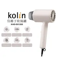 在飛比找樂天市場購物網優惠-【現貨】吹風機 負離子 kolin 大風量 負離子吹風機KH