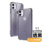 IPHONE11手機保護殼四角防摔氣囊保護套款(IPHONE11保護殼 IPHONE11手機殼)