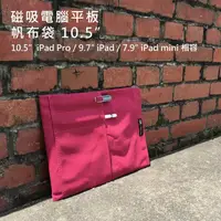 在飛比找PChome24h購物優惠-【RA】Canvas bag 磁吸帆布平板電腦保護袋for 