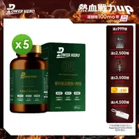 在飛比找momo購物網優惠-【PowerHero 勁漢英雄】專利苦瓜胜+肉桂萃取x5盒