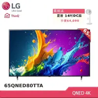 在飛比找Yahoo奇摩購物中心優惠-LG樂金 65型 QNED 4K AI智慧聯網顯示器65QN