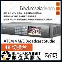在飛比找Yahoo!奇摩拍賣優惠-數位黑膠兔【 BlackMagic ATEM 4 M/E B