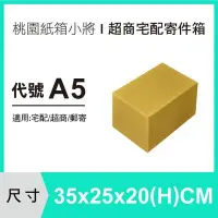 在飛比找Yahoo!奇摩拍賣優惠-【35X25X20 CM B浪】【50入】 【桃園紙箱小將】