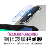 鏡頭鋼化玻璃 蘋果專用 IPHONE專用 高硬度 柔性 HOME貼 保護貼 指紋貼 適用 XR XSMAX 11
