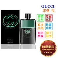 在飛比找蝦皮購物優惠-時尚美妝 GUCCI GUILTY BLACK 罪愛 夜 5