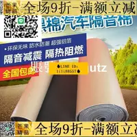 在飛比找樂天市場購物網優惠-汽車隔音棉車門隔音棉引擎蓋隔熱棉阻燃鋁箔發泡棉自粘隔音棉包郵