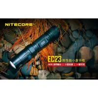 在飛比找蝦皮購物優惠-信捷【A155】NITECORE EC23 1800流明 射