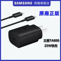 在飛比找蝦皮購物優惠-SAMSUNG三星 原廠 25W 快充旅充組 (旅行充電器+