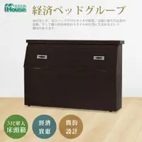 在飛比找蝦皮商城優惠-IHouse-【經濟型】日式收納床頭箱