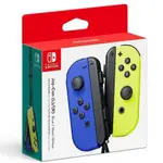 【勁多野】NS NINTENDO SWITCH JOY-CON 手把控制器 藍電光黃 公司貨一年保固 +贈類比按鈕