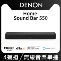 在飛比找PChome24h購物優惠-DENON HOME SoundBar 550