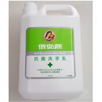 在飛比找蝦皮購物優惠-依必朗抗菌洗手乳 1加侖  家庭號