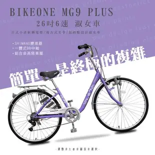 BIKEONE MG9 PLUS 26吋6速日式和風淑女車內置磨電燈低跨點設計復古式美學婆婆媽媽姐妹學生通勤自行車代步首選