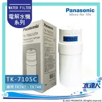 在飛比找樂天市場購物網優惠-【Panasonic 國際牌】 國際牌鹼性離子整水器/電解水